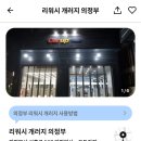 워시게러지