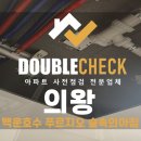 백운건설(주) - 20869 | 백운호수 푸르지오 실버타운 사전점검 의왕 오피스텔 입주 하자 대행