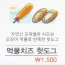 핫한핫도그 이미지