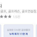 양주탑 스크린골프 이미지