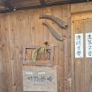 강원도 횡성군 횡성읍 앞들서2로 | 강원도 횡성 나들이 코스 카페 이가본때 저문강에삽을씻고