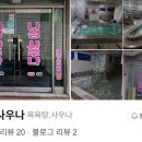 나성목욕탕