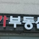 아름다운부동산공인중개사사무소 이미지