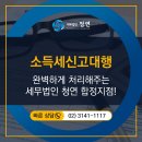 세무법인청연 이미지