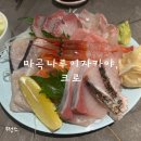 마곡서1로 | 마곡나루이자카야 추천, 크로 솔직후기