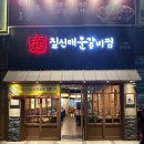 인천문학경기장맛집ㅣ야구 끝나고 얼큰하게 먹기 좋은 밥집 짚신매운갈비찜구월점
