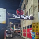 교학사 | 맛집) 안동 대마갈비 + 찜갈비 / 가격, 주차, 화장실 / 친절하신 사장님