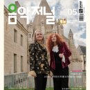 클래식시리즈, 산책- 케빈 케너 with 아폴론 무사게테 콰르텟 <echoes of chopin> | 음악저널 2025년 5월호