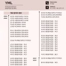 와이엠엘 네이버블로그