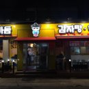 이바돔감자탕(부여점)