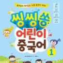 맛있는 어린이 중국어 이미지