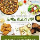 도미노피자동소문점 이미지