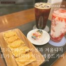 메종드가비 | 남양주 다산) 트리 포토존이 준비된 해피 크리스마스 보낼 수 있는 다산 디저트 맛집 카페 메종드가비