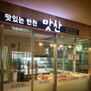 맛찬반찬카페 네이버블로그