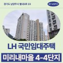 이마트24별내미리내 | 미리내마을 4-4단지 LH 구리,남양주시 지역 국민...후기 | 경기도 남양주시 별내3로 23(별내동,미리내...