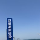 성아네횟집 | 울산 간절곶 회센터 회포장&초장집 추천 “세죽횟집” “성아네 초장집” 솔직후기
