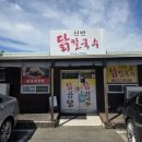 신반닭칼국수 이미지