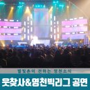웃찾사&영천빅리그 이미지