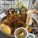 이바돔감자탕장유율하점 | [뼈대있는해장국감자탕] 김해 율하 맛집 해장국 감자탕 편육 솔직후기