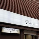 [종각와인바]합리적인 가격의 맛있는 와인과 안주를 즐길 수 있는 분위기 좋은 종각 와인슈타인