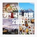 백석1리 간이해수욕장 | 여행] 7번 국도 여행 2일차 : 마라도 회 식당 오도 1리 해수욕장 전승 기념관 장원 돌솥밥 삼척 장호항