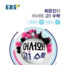수학은처음이라