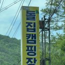 돌집야영장 이미지