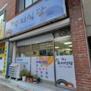 복음식당 이미지