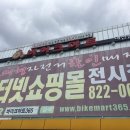 [대전자전거 / 바이크마트] 알톤 전기자전거 구매한 후기
