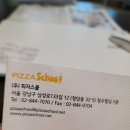피자스쿨 이벤트당첨 후기 : 저도 모르는 이벤트에 당첨되서 아이들과 맛있는 피자 또 먹었답니다