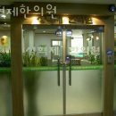 진명한의원 | 인천 남동구 한의원 성혁제한의원 위치 오는길 후기