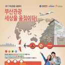 한국드림관광주