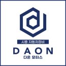 다온카센터 이미지