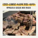 송악@ | 신불당 숙성육 맛집 송악 후기｜흑백요리사 김도윤 셰프 면메뉴까지