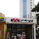 순수치킨 화정점 이미지