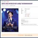 박지현 광주 콘서트 쇼맨쉽 티켓팅하기