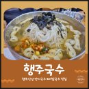 굴세상 메밀국수 | 행주산성 가볼만한 곳 행주산성 맛집 행주국수