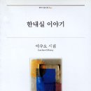한내실 이미지
