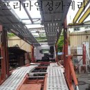 제일부분정비공업사 이미지