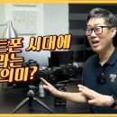 &#39;스마트폰 시대에 카메라는 무슨 의미?&#39; 니콘이미징코리아 전속 영상 제작자 김용훈 감독님께서 저 &#39;조아포토&#39;를 인터뷰해주셨습니다. 이미지