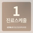 성모베스트 정신건강의학과의원 이미지