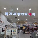 4층약국 - 안양시 동안구 흥안대로 527 | 부산 엄궁동 대형 약국 창고형 약국 메가자이언트 친절 상담 방문 후기!