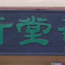 명신당약국 Daum카페
