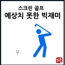해솔 스크린 골프 이미지