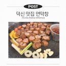 덕신 막창 초벌 연잎 숙성 연막창 (사이드 메뉴도 다 맛있었던 솔직 후기)