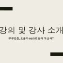 부부갈등, 토론과 MBTI로 관계 개선하기 이미지