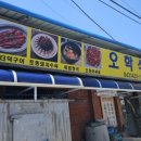 오학식당 이미지