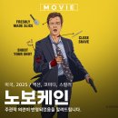 엠버스파이더 | 노보케인 영화 2025 OTT 정보 출연진 뜻 후기 개봉일 포토 관람평 리뷰 후기
