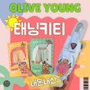 영 모 당 | 올리브영 태닝키티 양우산 산리오 콜라보 헬로키티 트렁크 내돈내산 후기