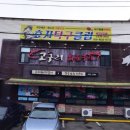 효자탁구클럽 | 2024년 1월 14일 포항효자탁구클럽/혼성복식이벤트경기 참가 후기